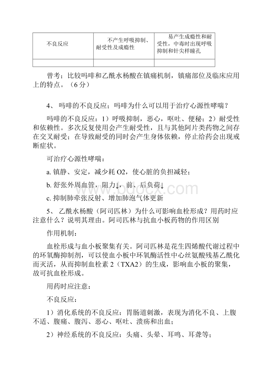 药理学药理大题整理.docx_第3页