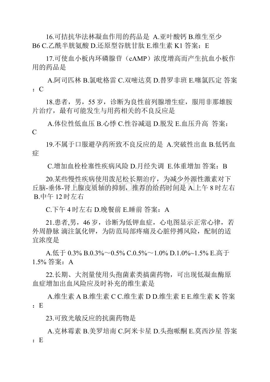 执业药师西药二真题.docx_第3页