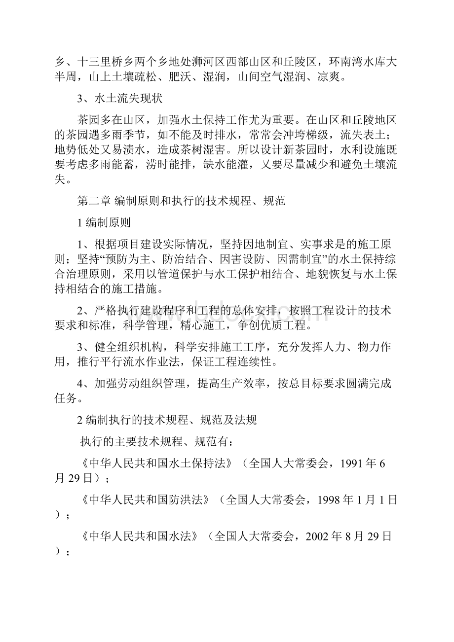 2万亩生态茶园建设项目水土保持施工方案.docx_第2页