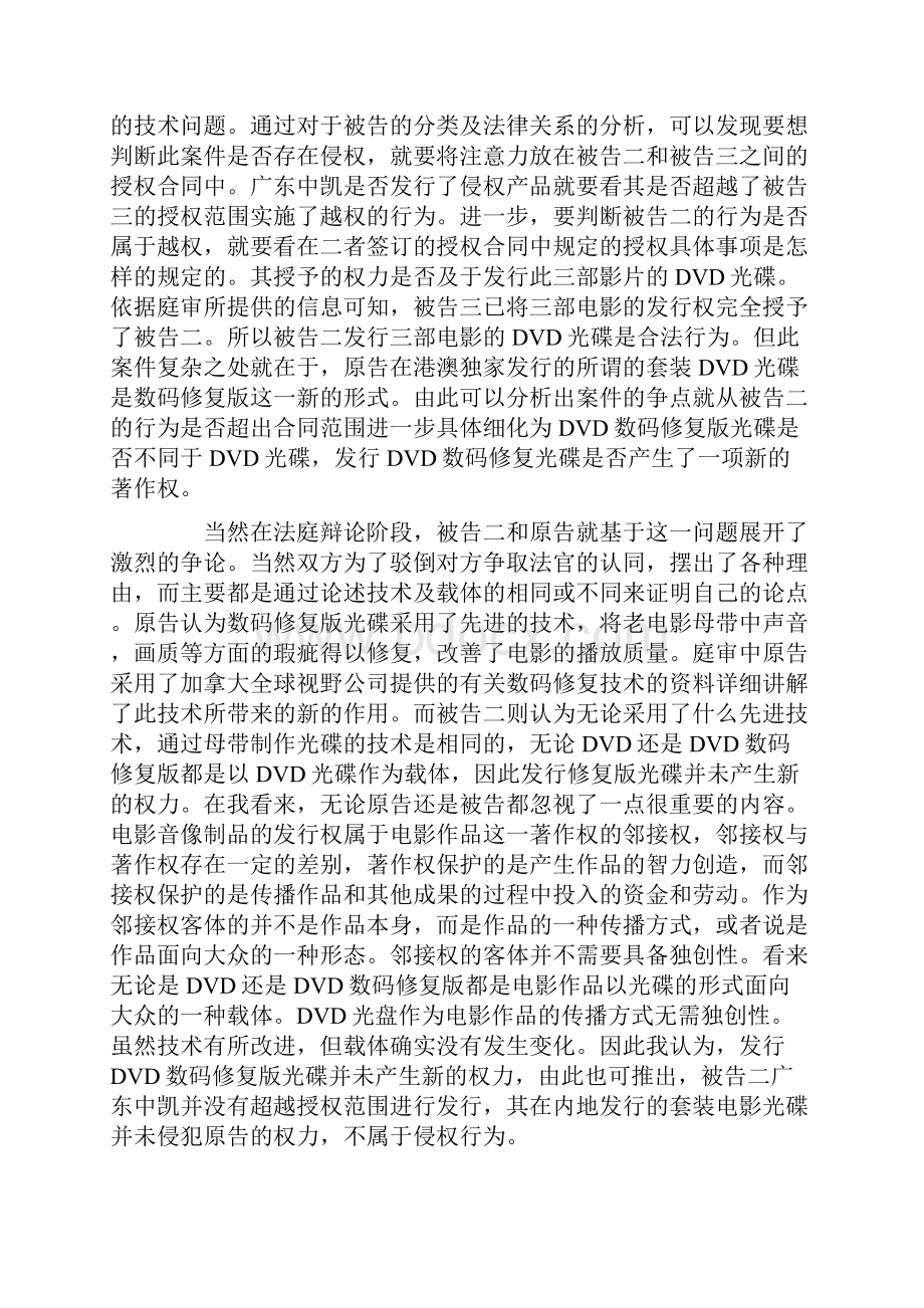 庭审观后感.docx_第3页