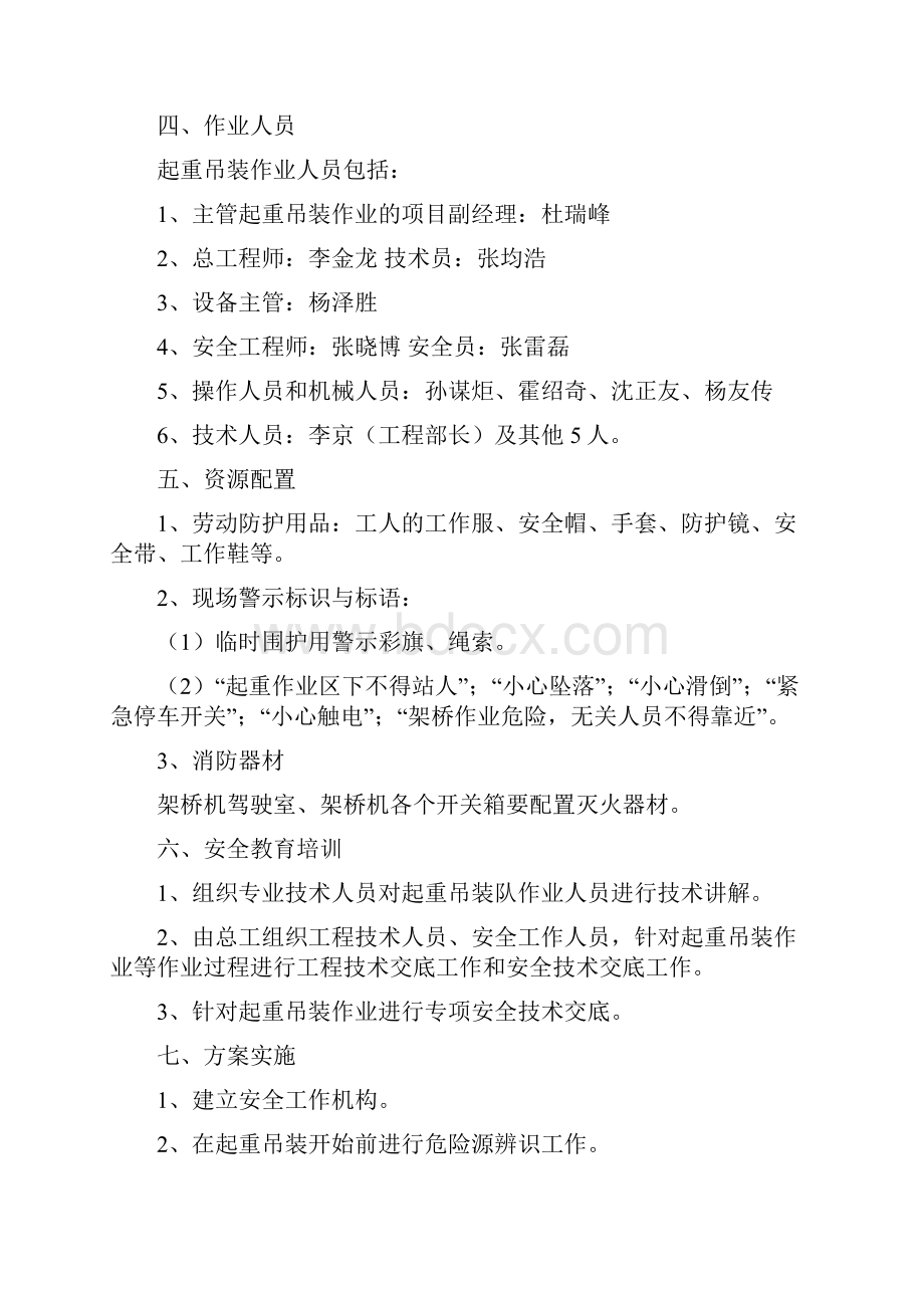 起重吊装作业安全专项施工方案.docx_第3页