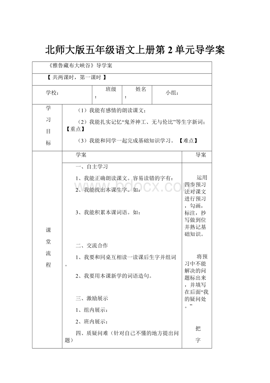 北师大版五年级语文上册第2单元导学案.docx