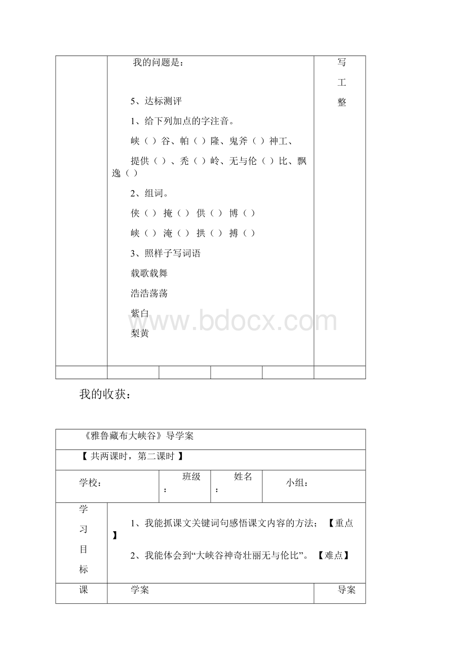 北师大版五年级语文上册第2单元导学案.docx_第2页