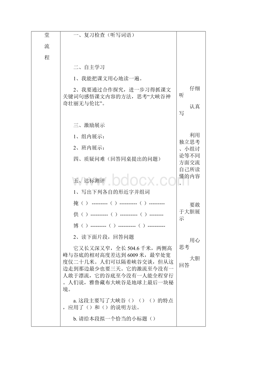 北师大版五年级语文上册第2单元导学案.docx_第3页