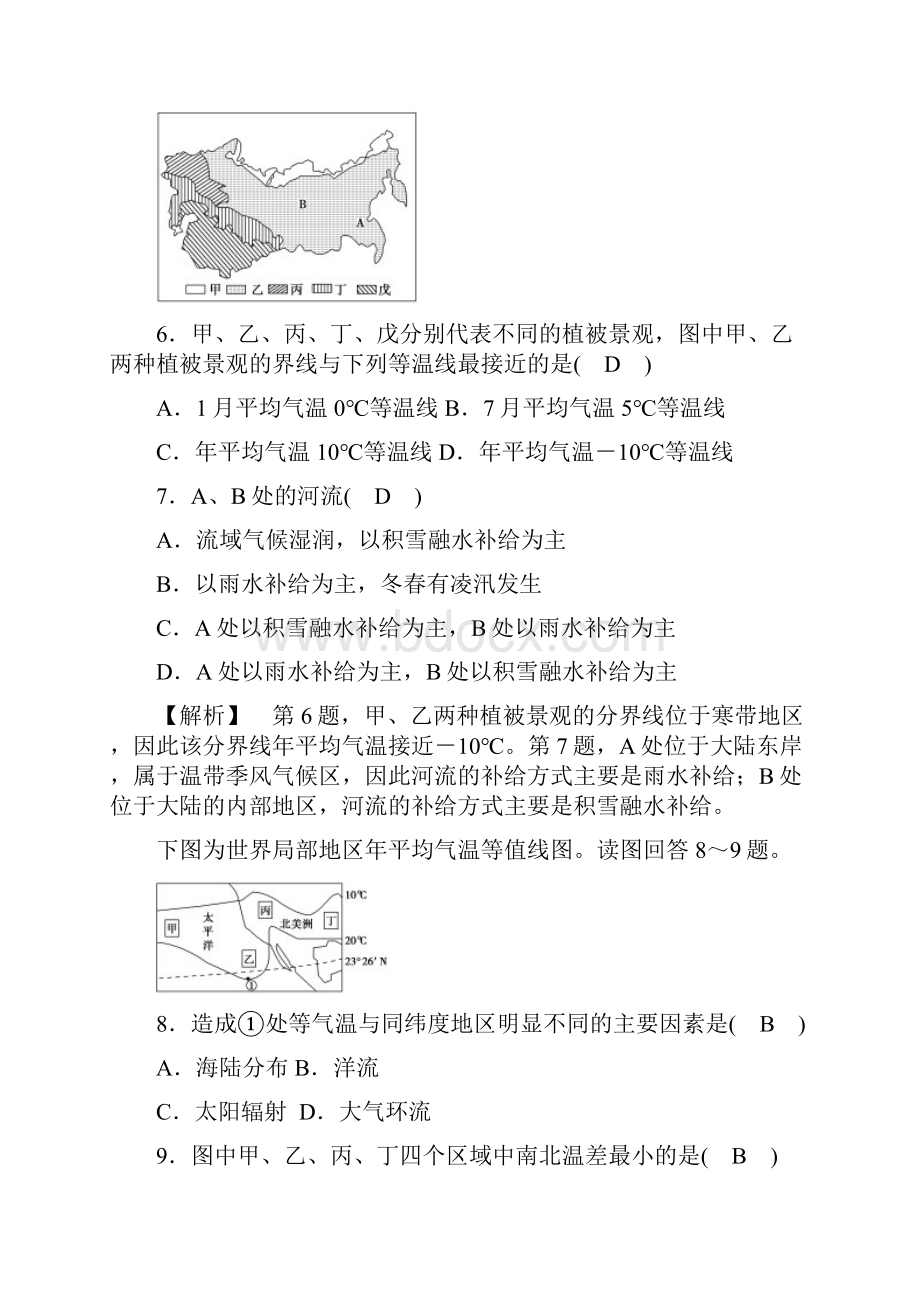 高中地理第三章地球上的水学业质量标准检测新人教版必修1.docx_第3页