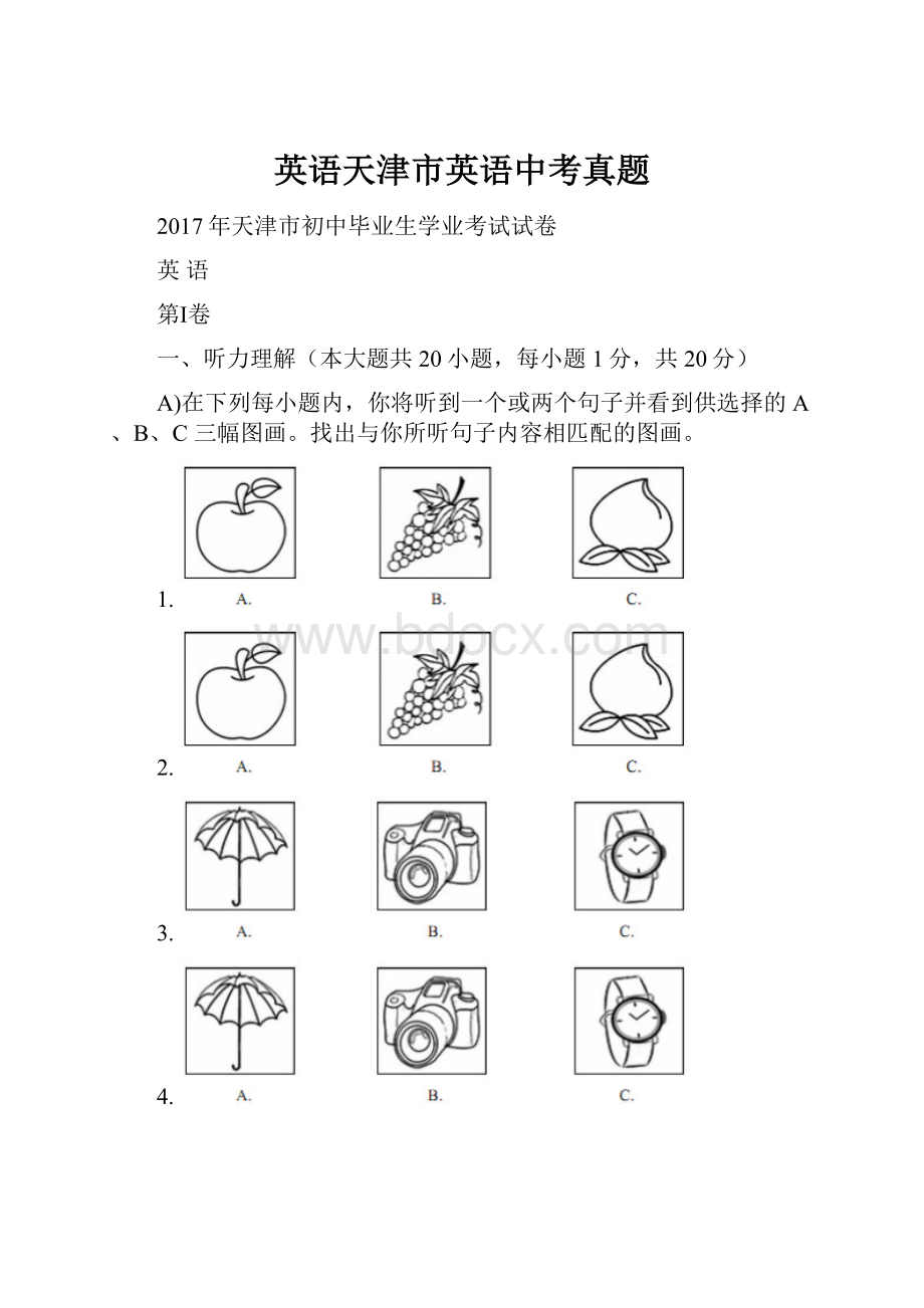 英语天津市英语中考真题.docx_第1页