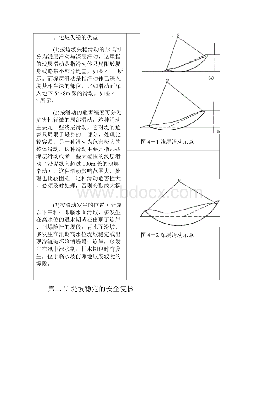 整理第四章堤防边坡失稳的除险加固.docx_第3页