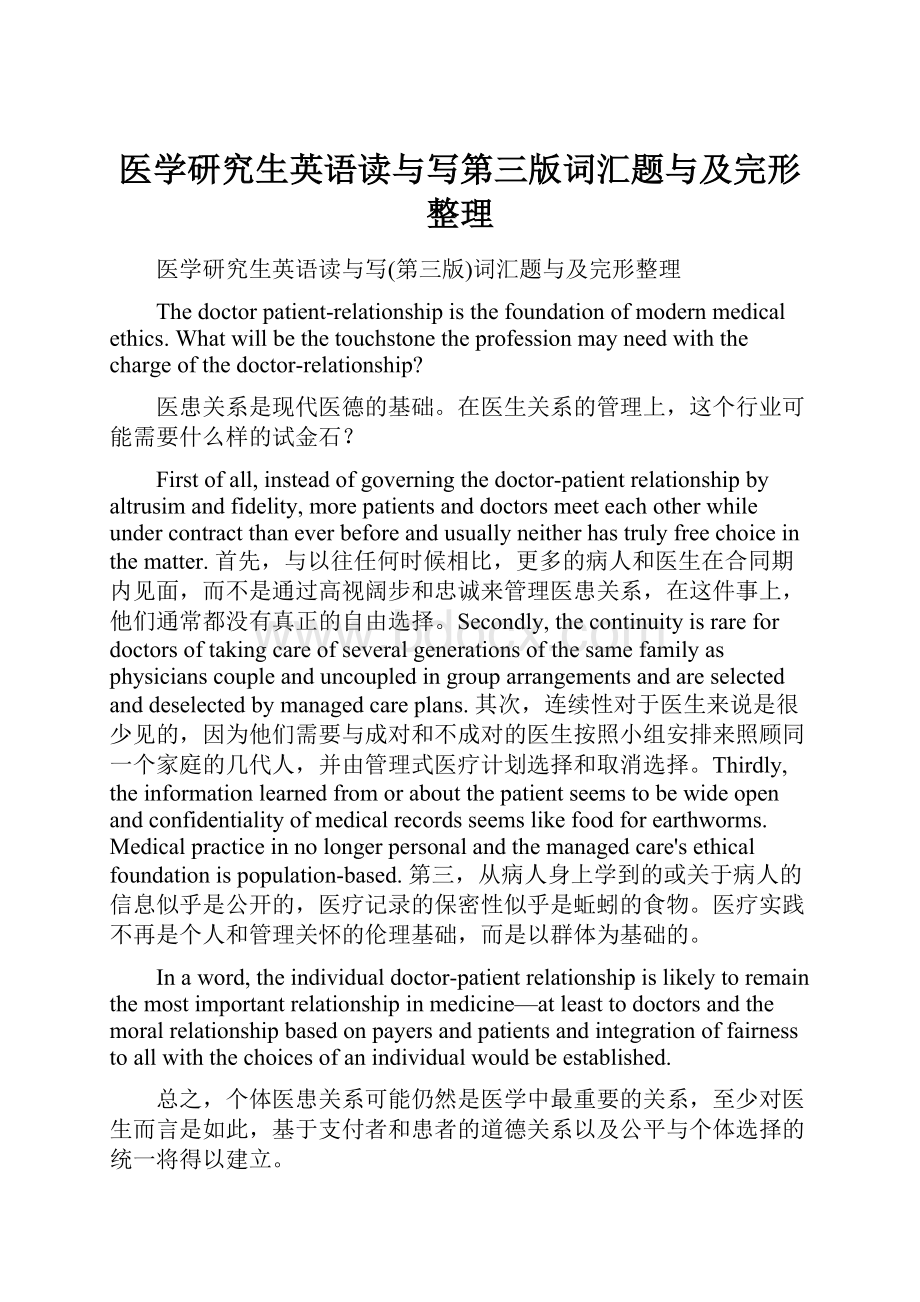 医学研究生英语读与写第三版词汇题与及完形整理.docx