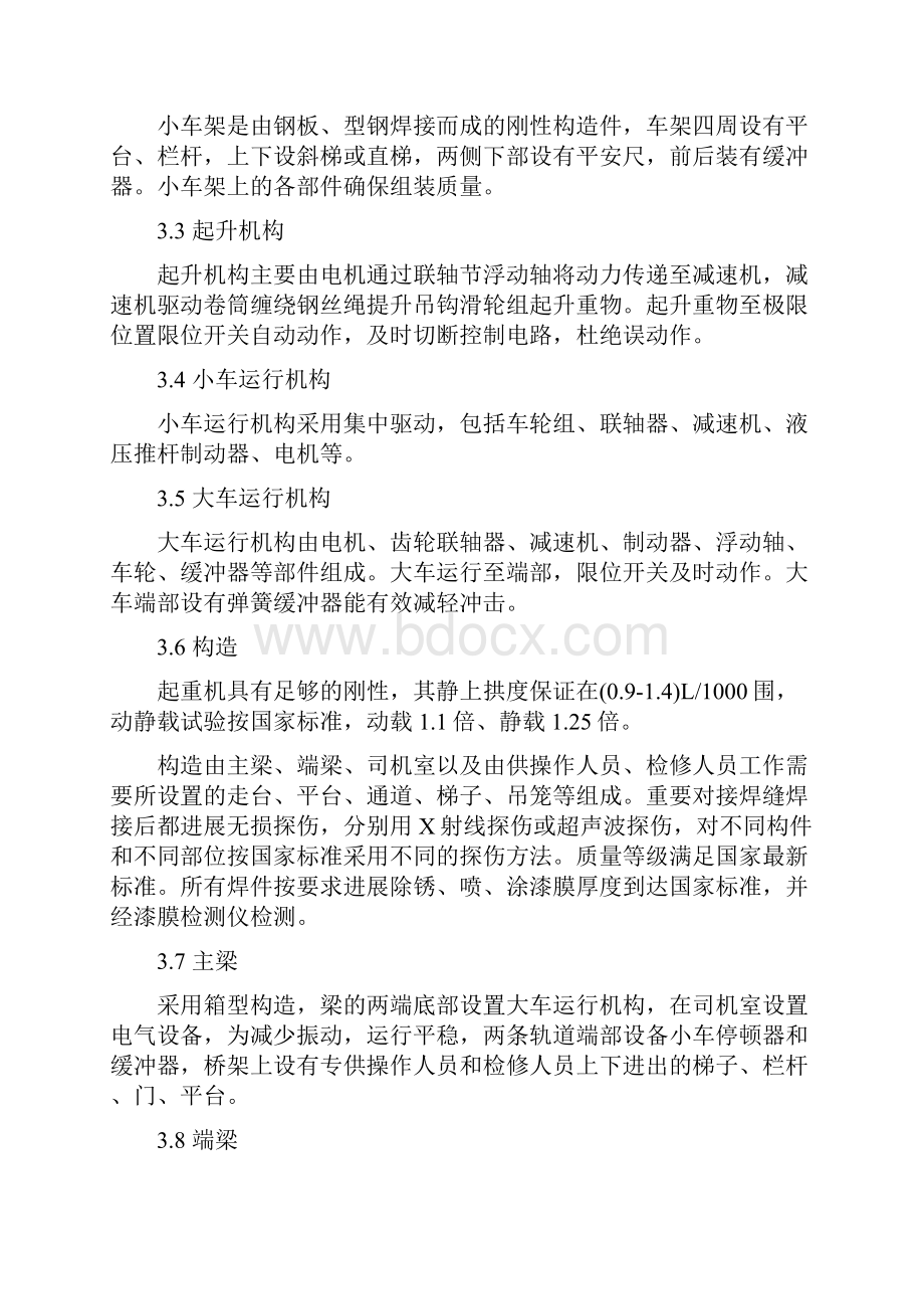 双梁桥式起重机技术协议.docx_第3页