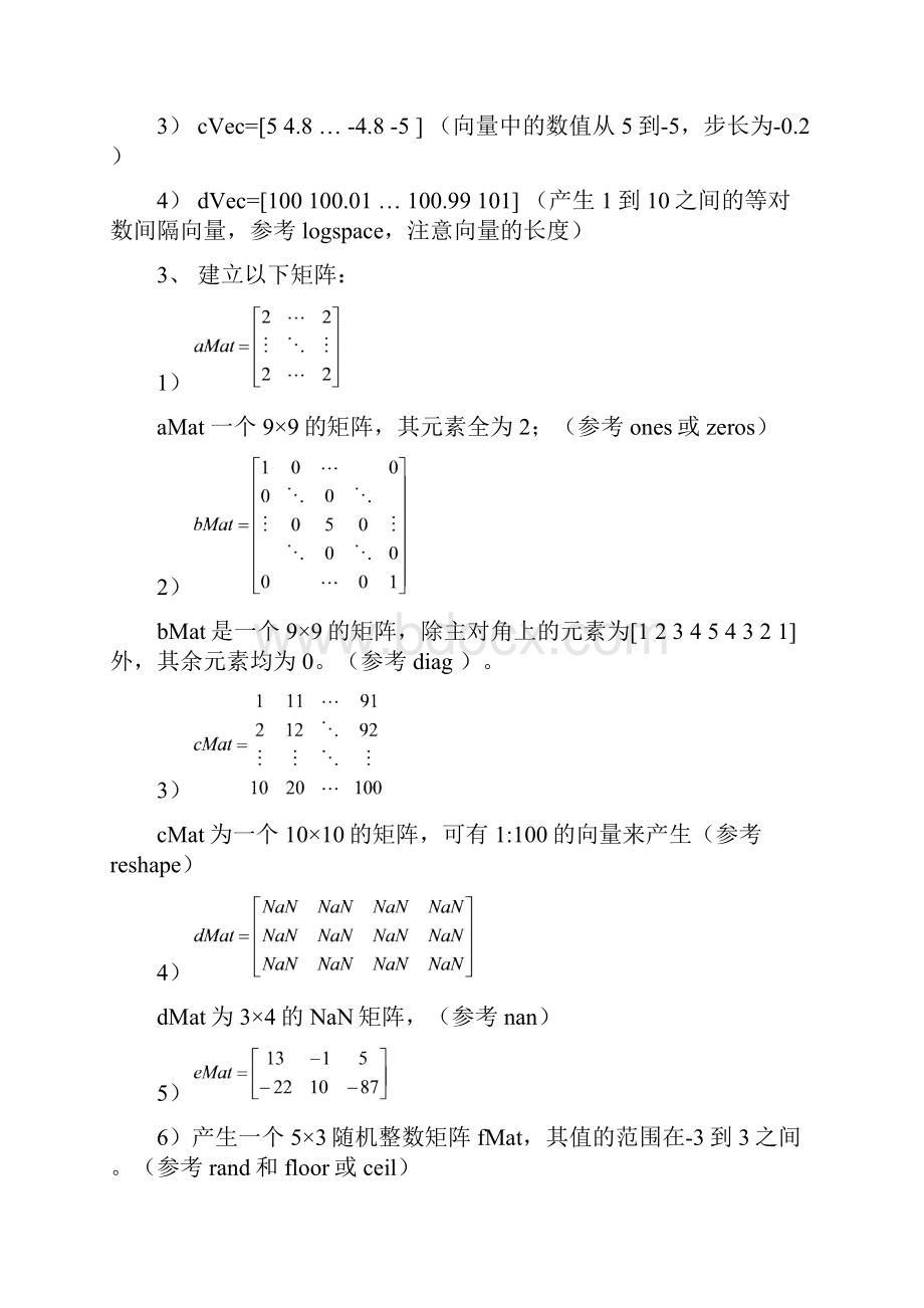 实验一MATLAB基本操作及运算.docx_第2页