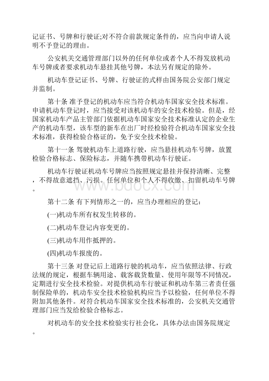 道路交通安全的法律法规是什么.docx_第3页