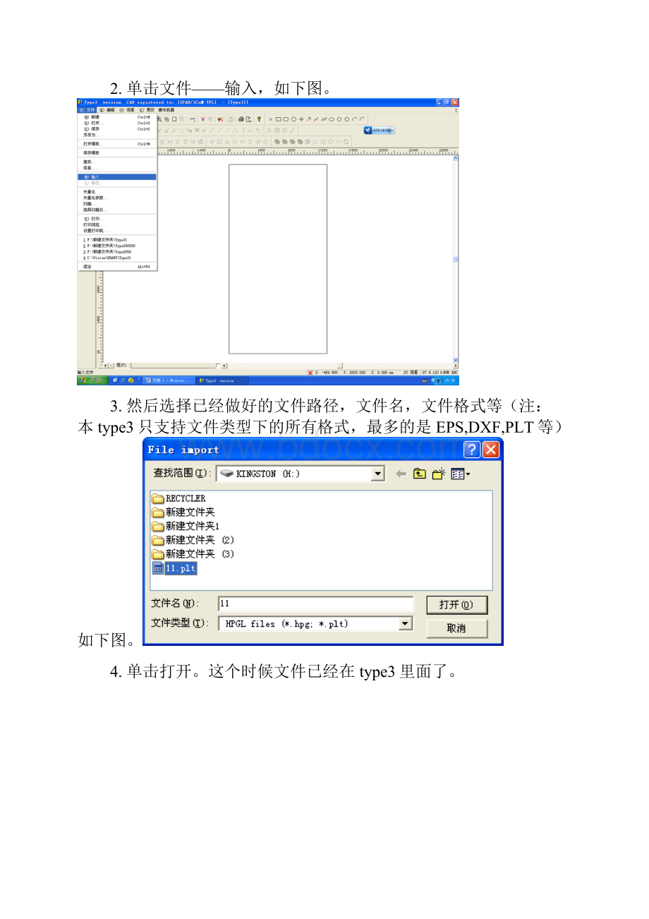 新Type3软件操作方法.docx_第2页