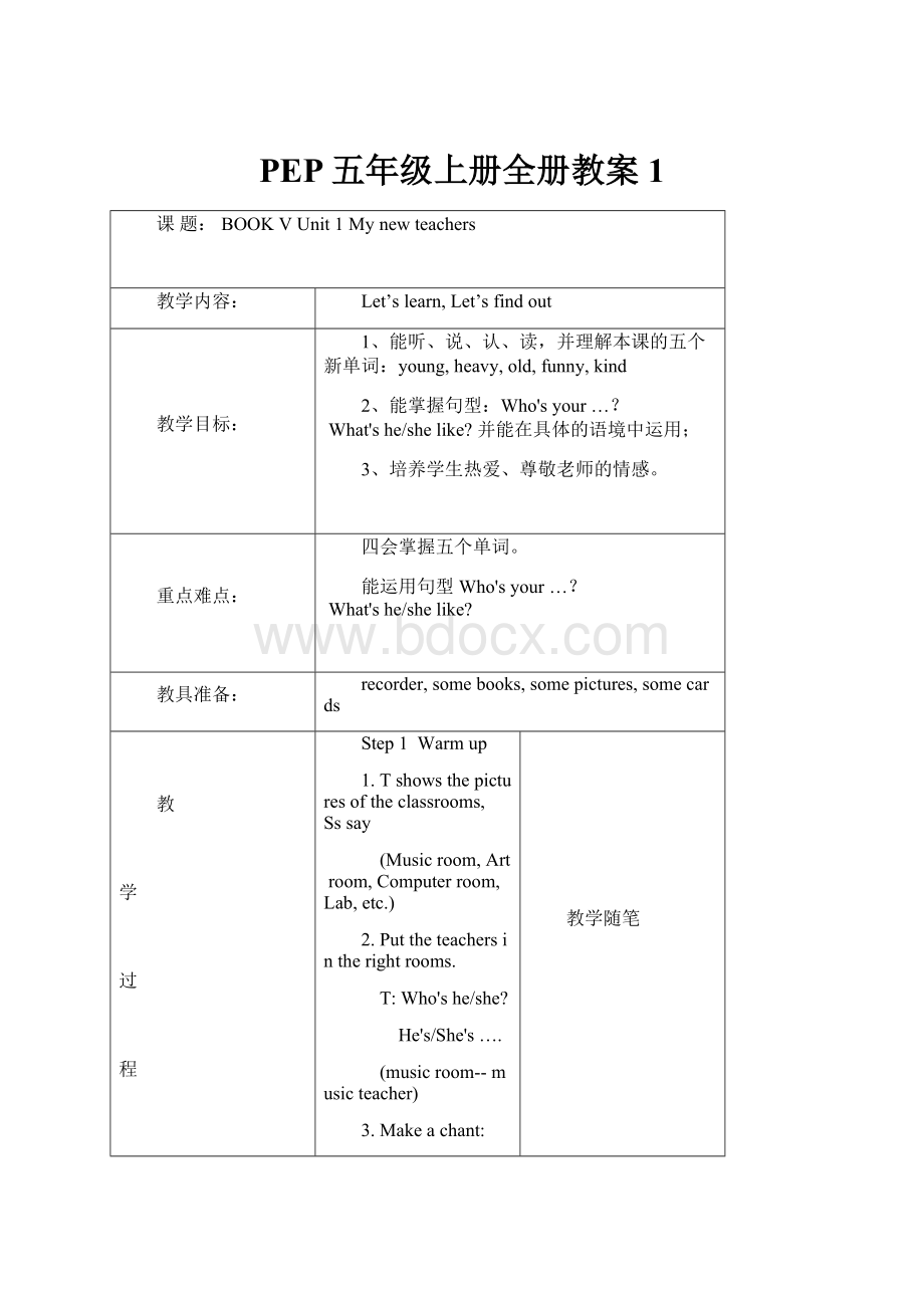 PEP五年级上册全册教案1.docx_第1页