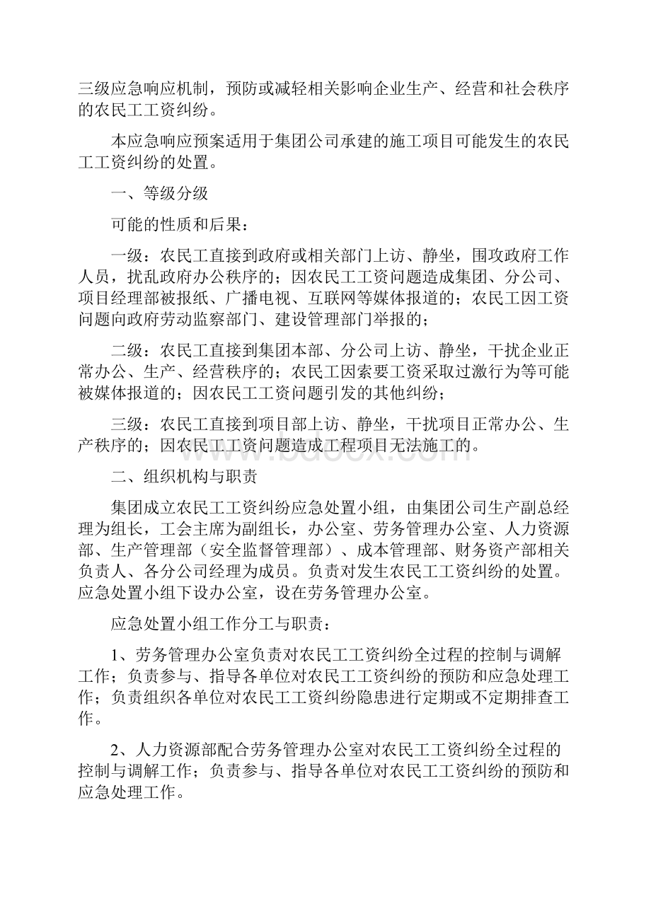 农民工工资纠纷应急处置工作预案.docx_第2页