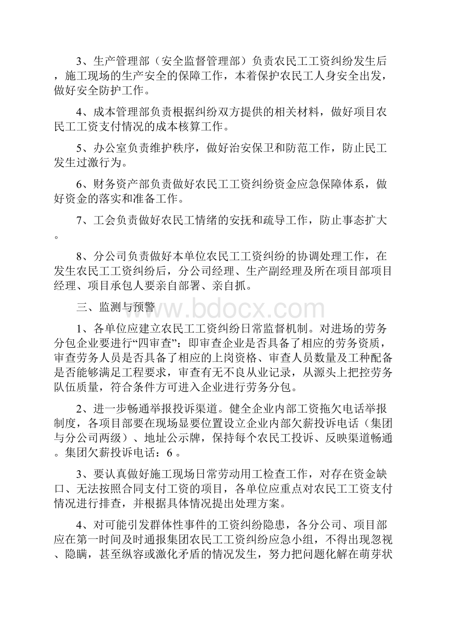 农民工工资纠纷应急处置工作预案.docx_第3页