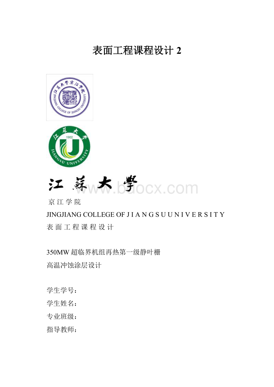 表面工程课程设计2.docx