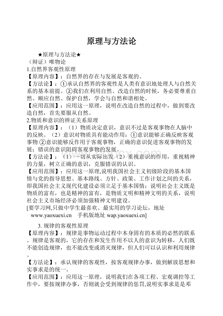 原理与方法论.docx_第1页