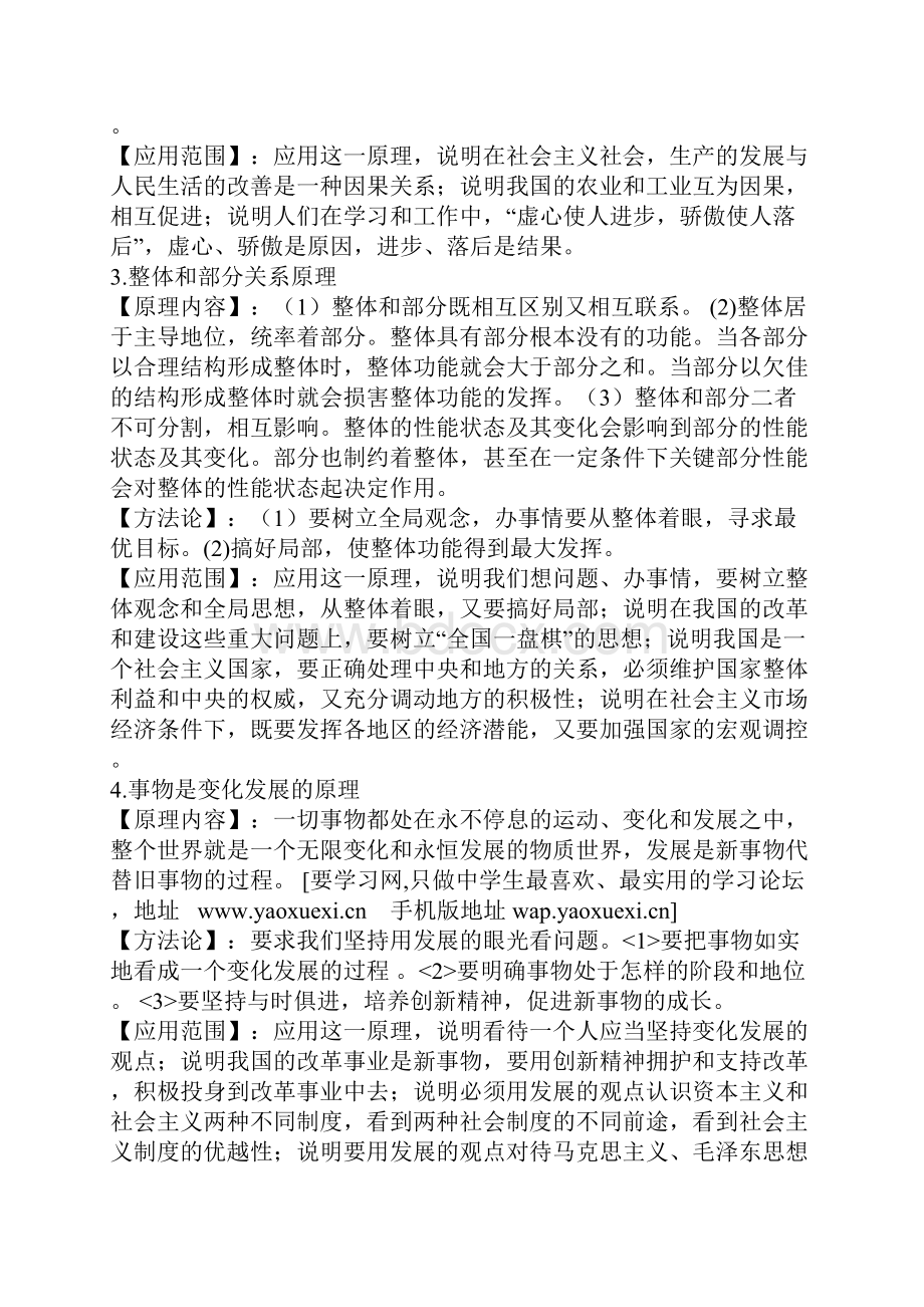 原理与方法论.docx_第3页