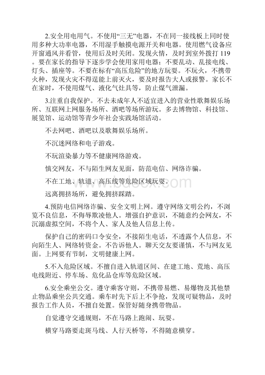 3篇小学暑假安全告家长书致家长的一封信.docx_第3页