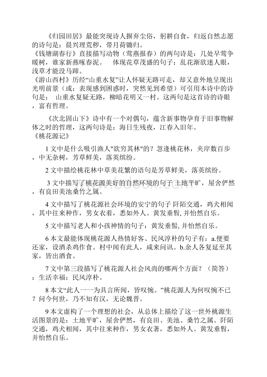 08中考相关知识点练习题.docx_第2页