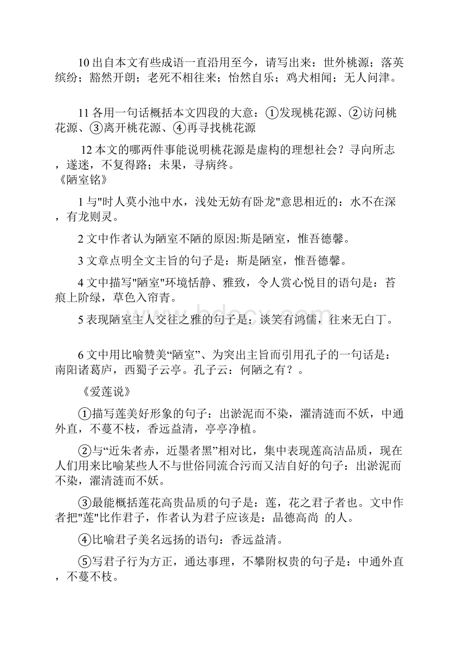 08中考相关知识点练习题.docx_第3页