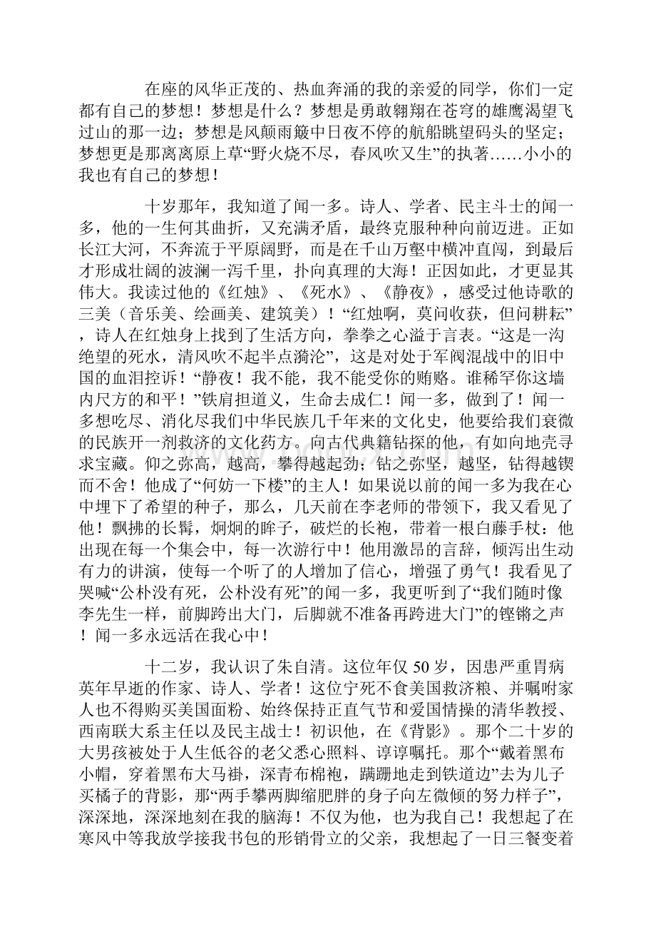 我的梦想演讲稿通用15篇.docx_第2页