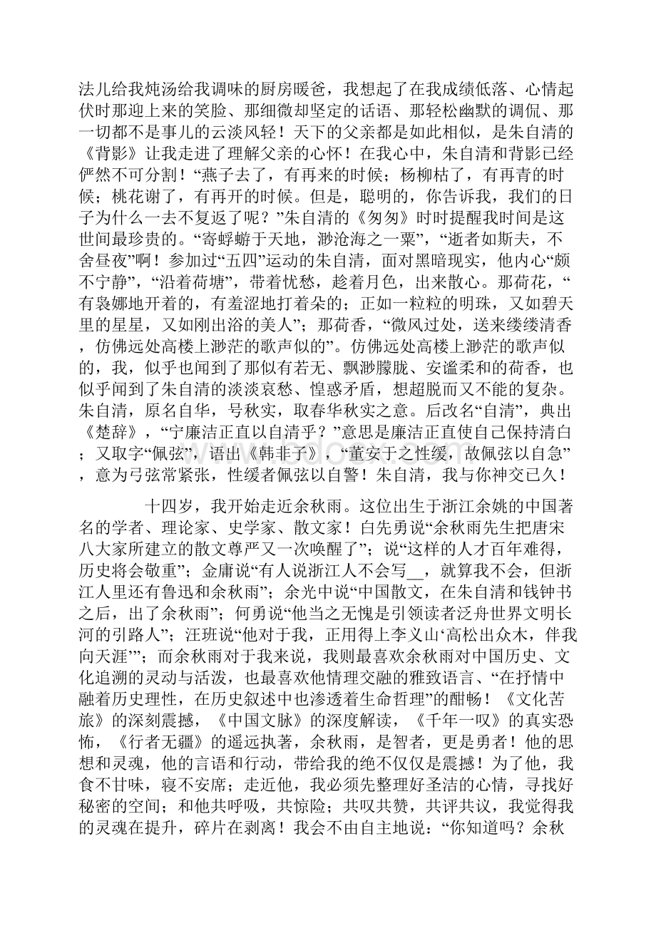 我的梦想演讲稿通用15篇.docx_第3页