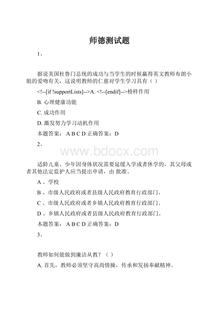 师德测试题.docx_第1页