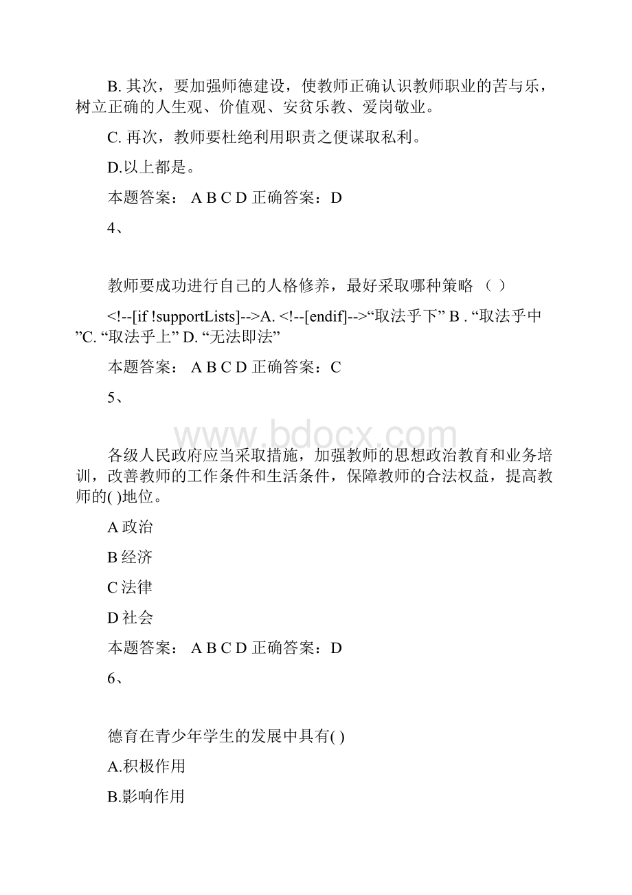 师德测试题.docx_第2页