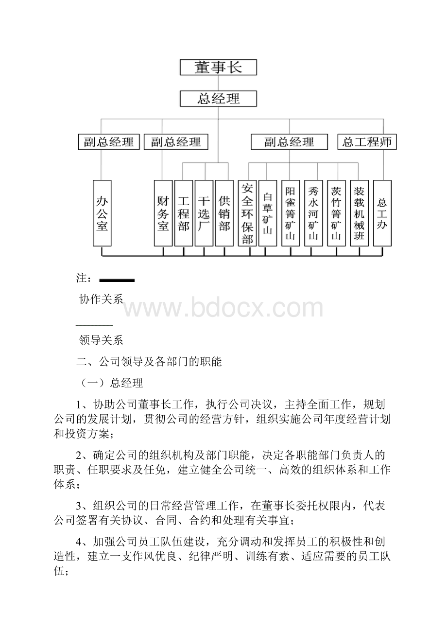 人力资源管理教材DOC 48页.docx_第2页