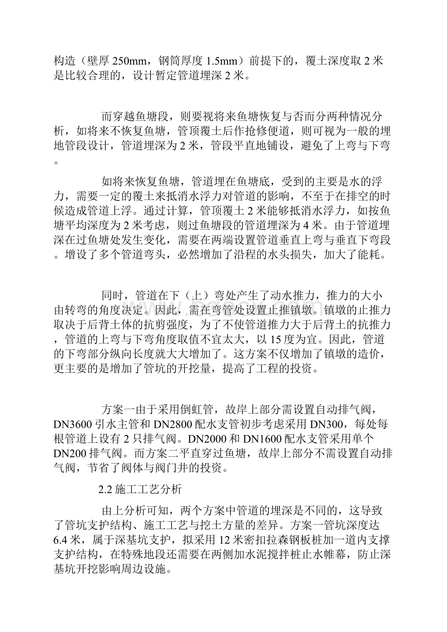 广州市西江引水工程穿越鱼塘段方案对比分析.docx_第3页