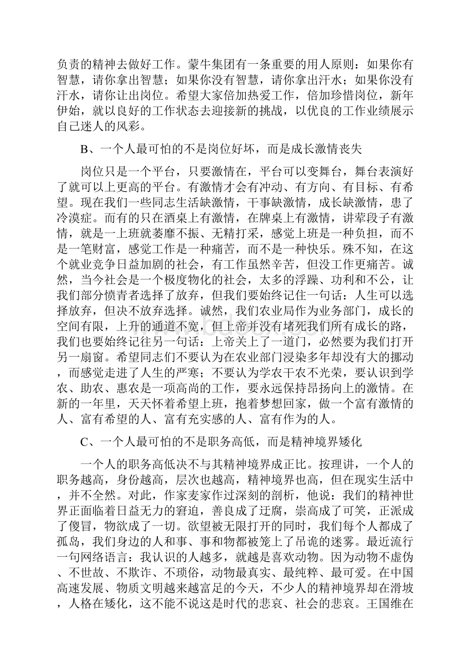 农业局长在员工收心会发言与农业局长在干部作风优化动员会讲话汇编.docx_第2页