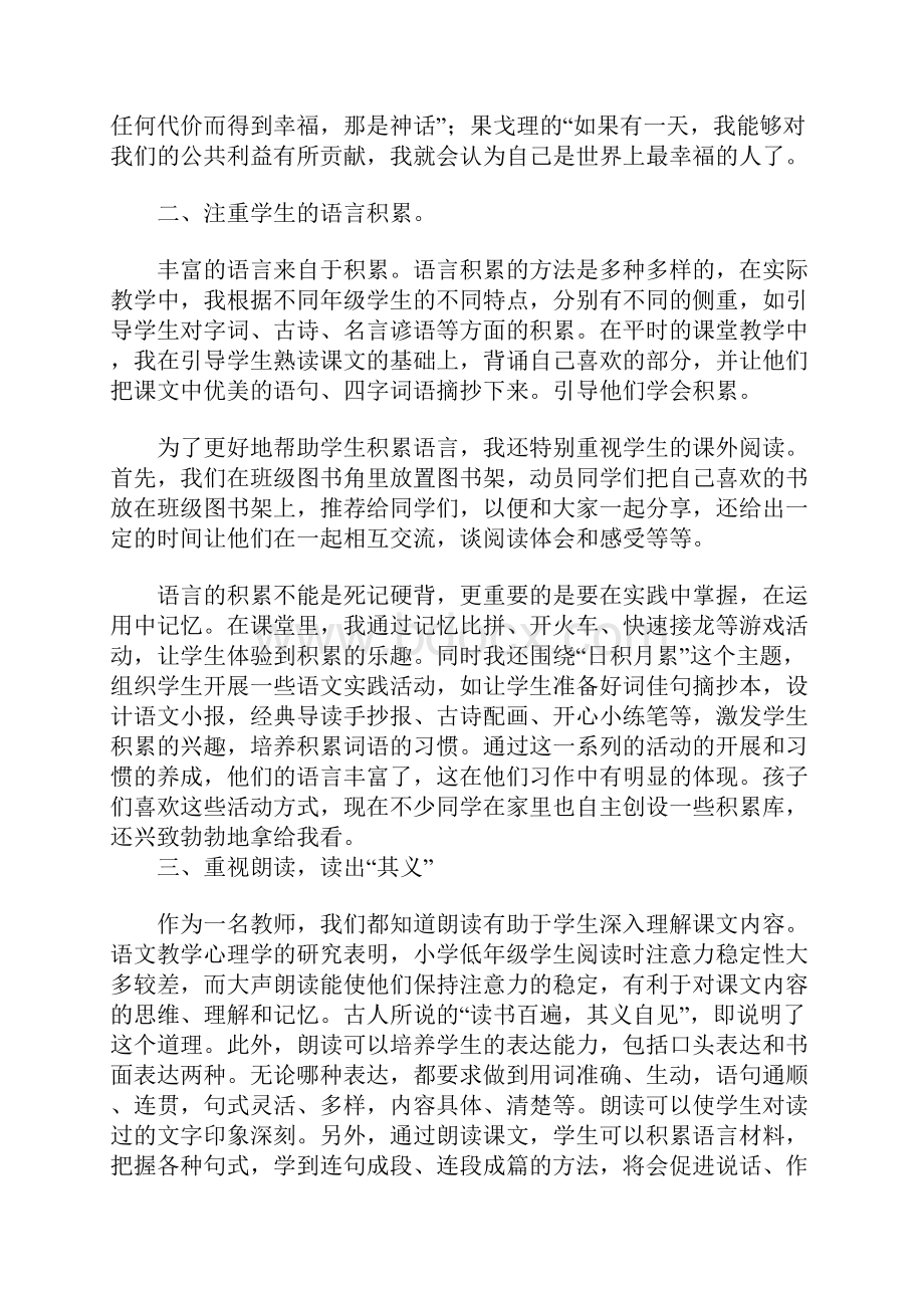 泡良成功经验交流多篇汇编.docx_第2页