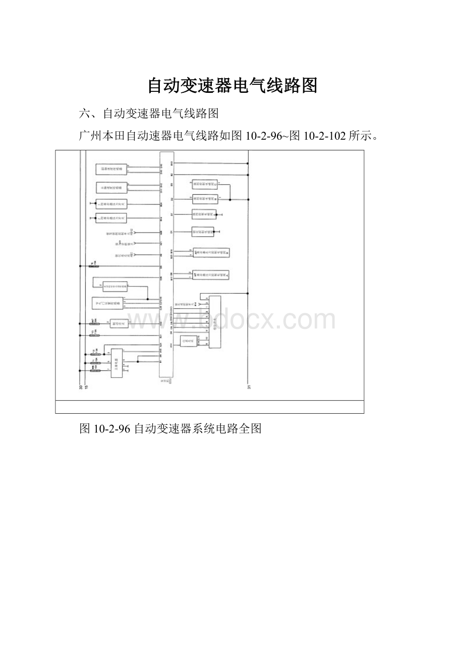 自动变速器电气线路图.docx