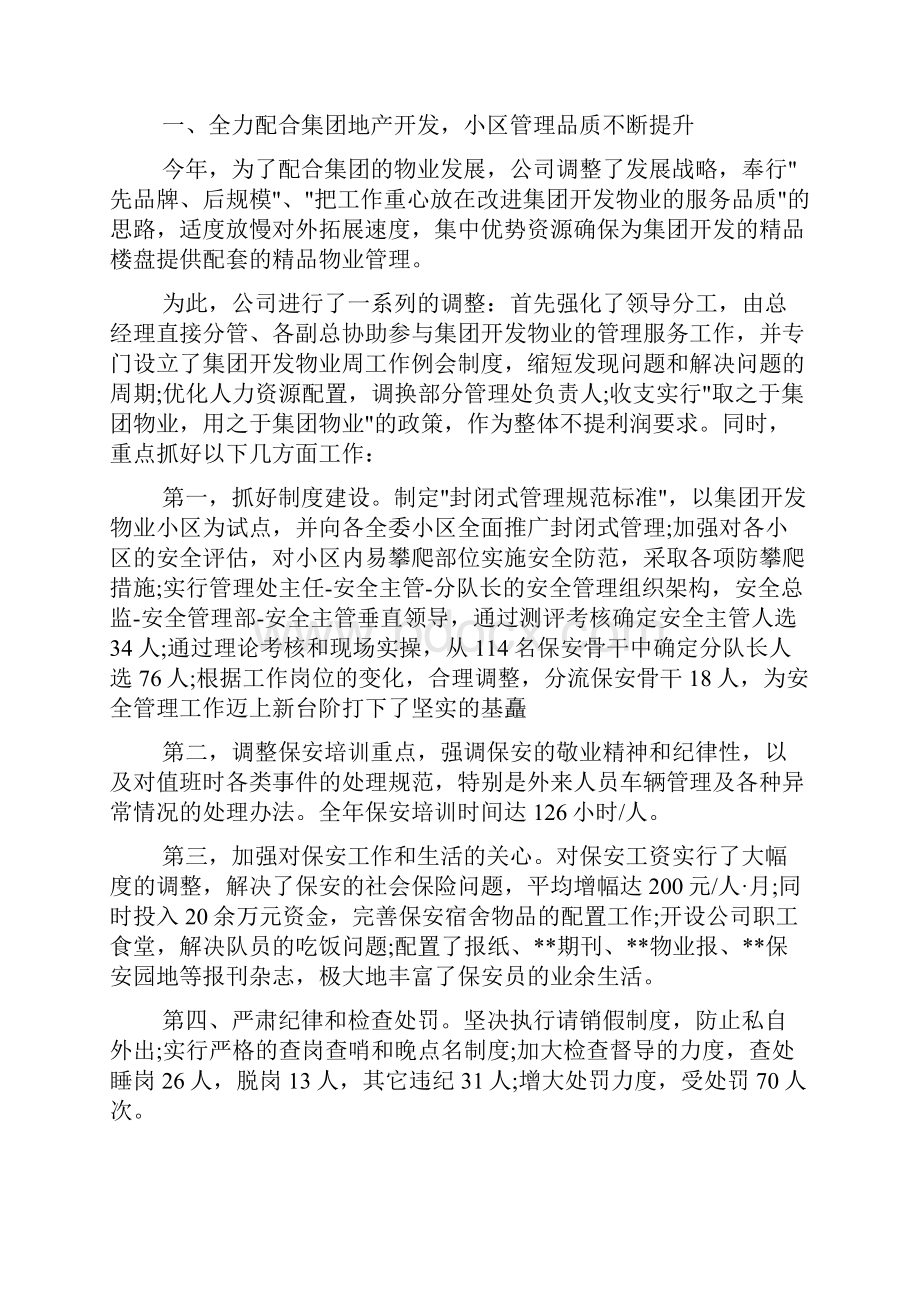 物业服务中心年终总结报告.docx_第3页