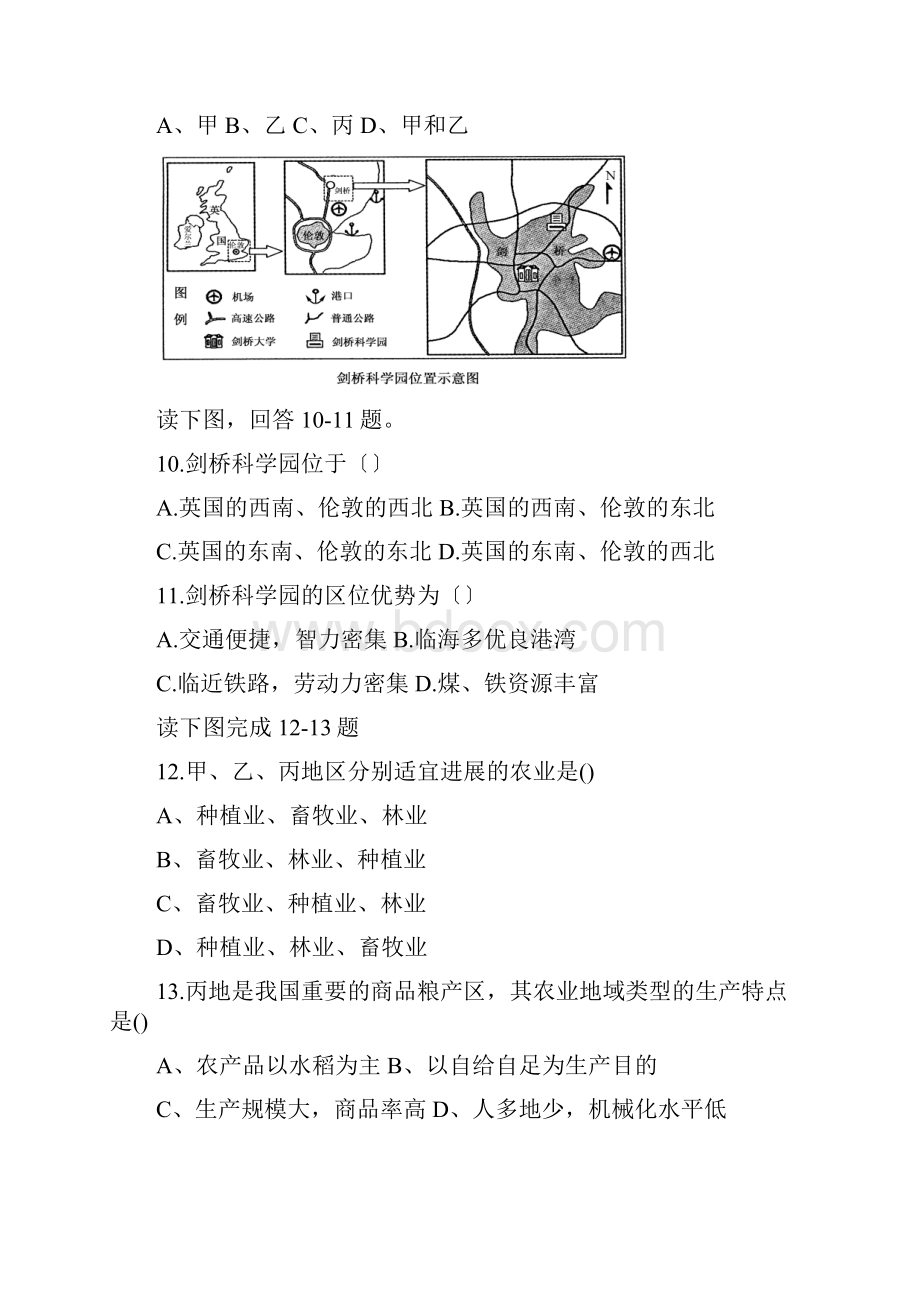 河北冀州中学1819学度高一下年中考试地理文a卷.docx_第3页