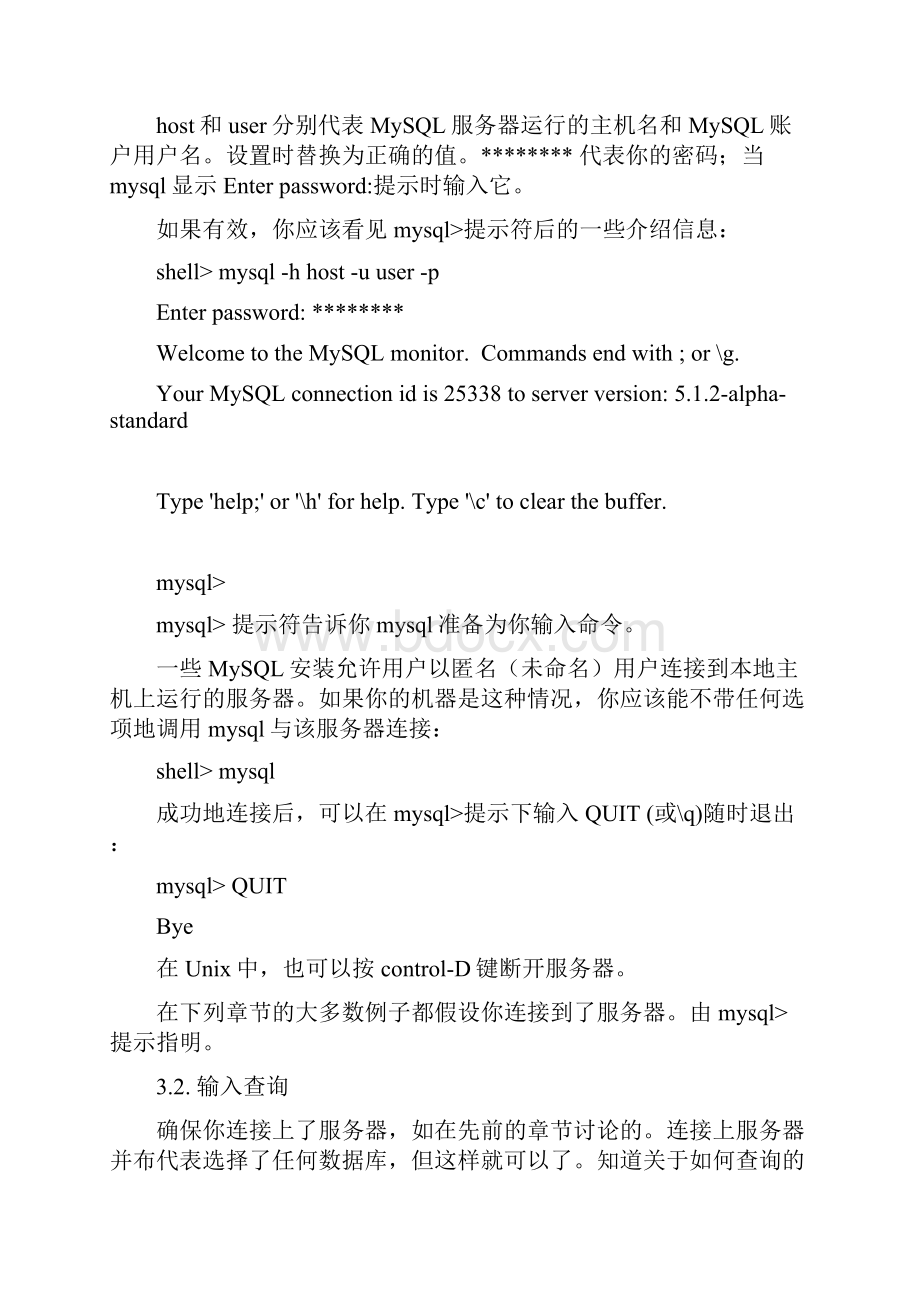 mysql教程.docx_第3页