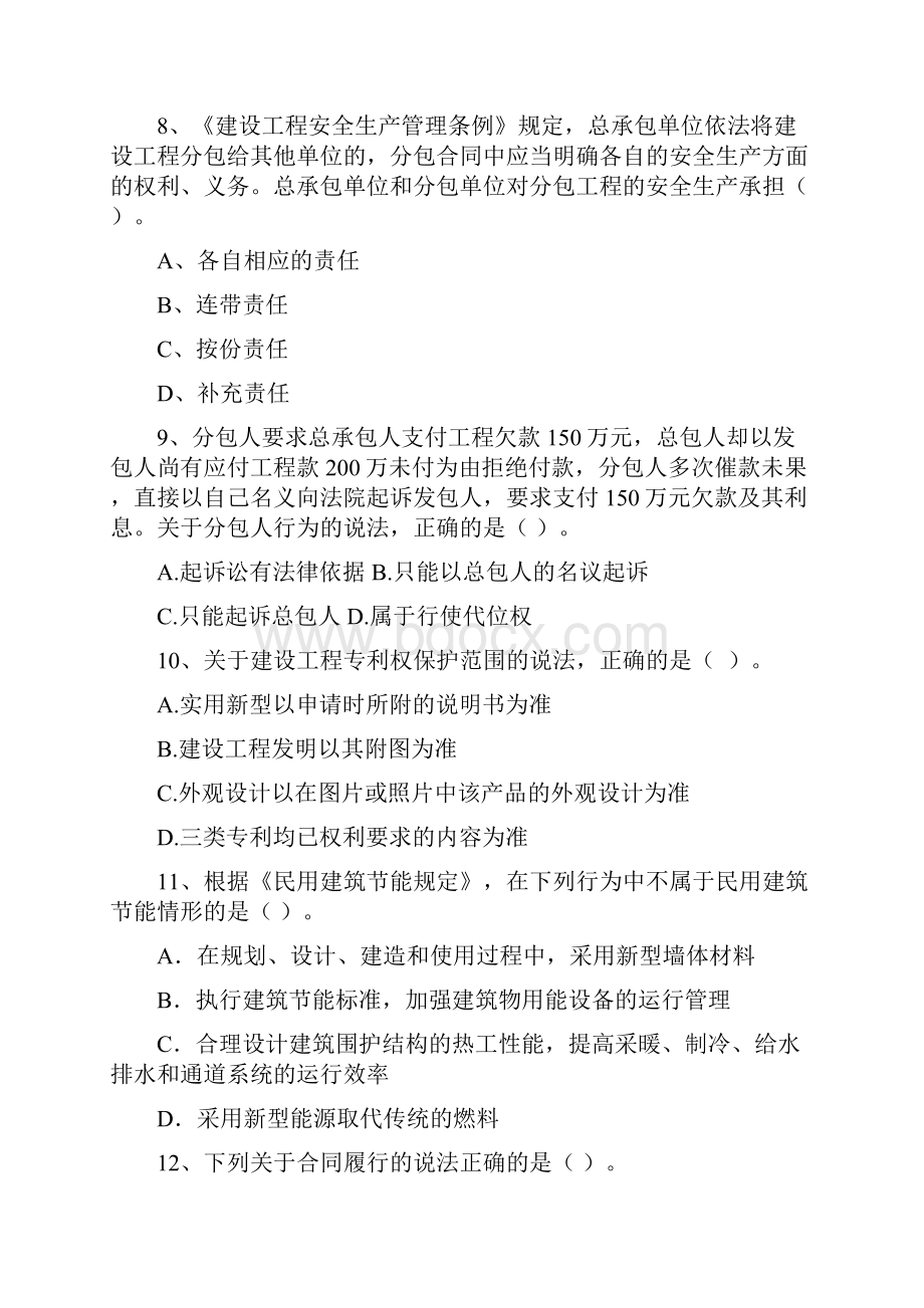 版国家注册二级建造师《建设工程法规及相关知识》练习题II卷 附解析.docx_第3页