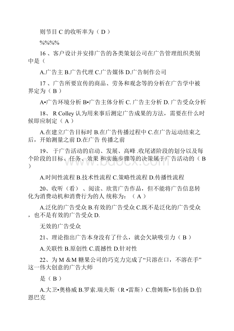 广告策划试题答案.docx_第3页