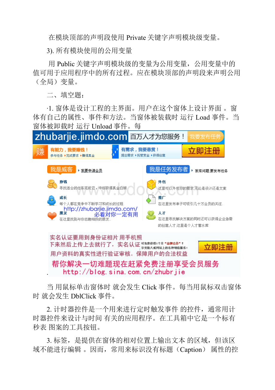 本科电子商务第三学期面向对象程序设计模拟题参考答案.docx_第2页