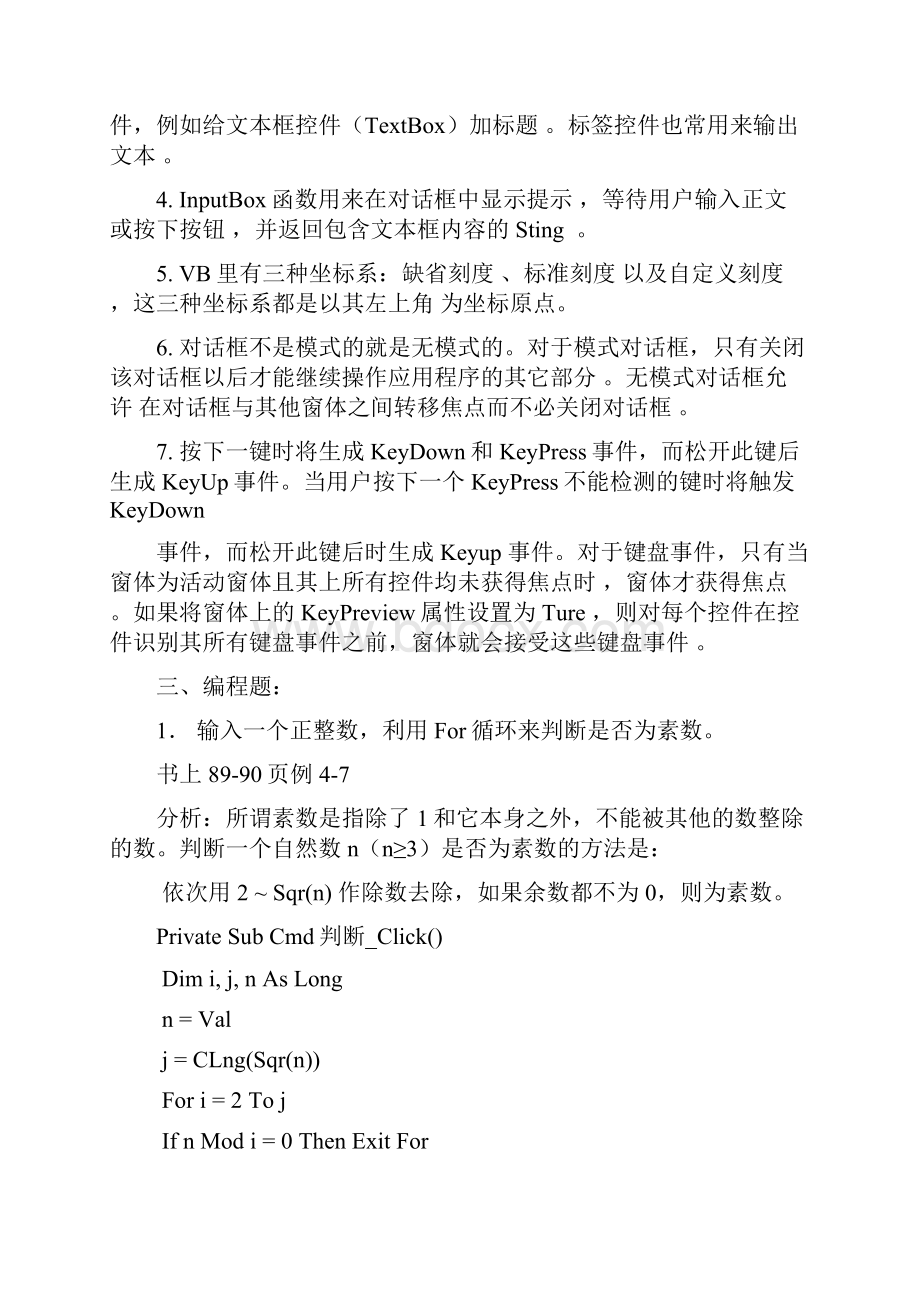 本科电子商务第三学期面向对象程序设计模拟题参考答案.docx_第3页