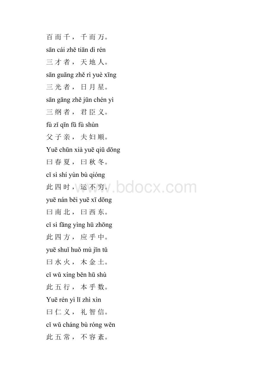 三字经全文带拼音完整版可打印.docx_第3页