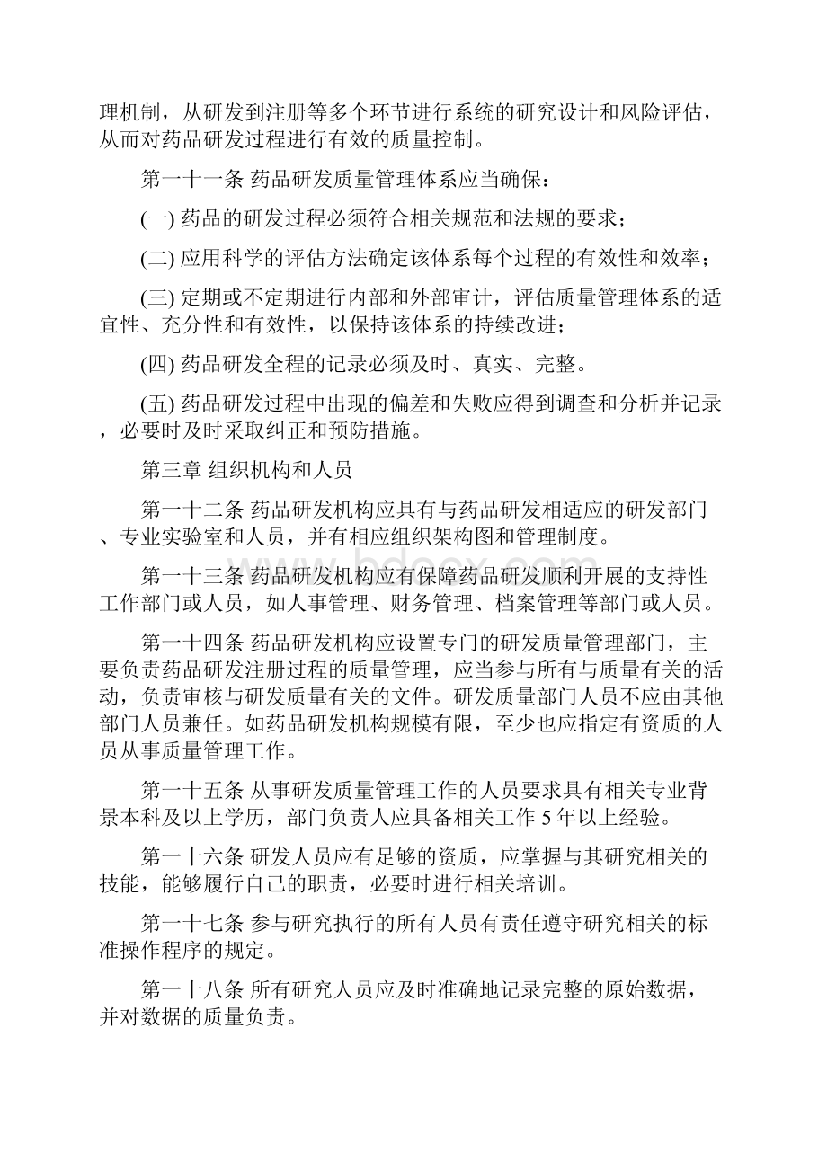 广东药品注册研发质量管理指南.docx_第3页