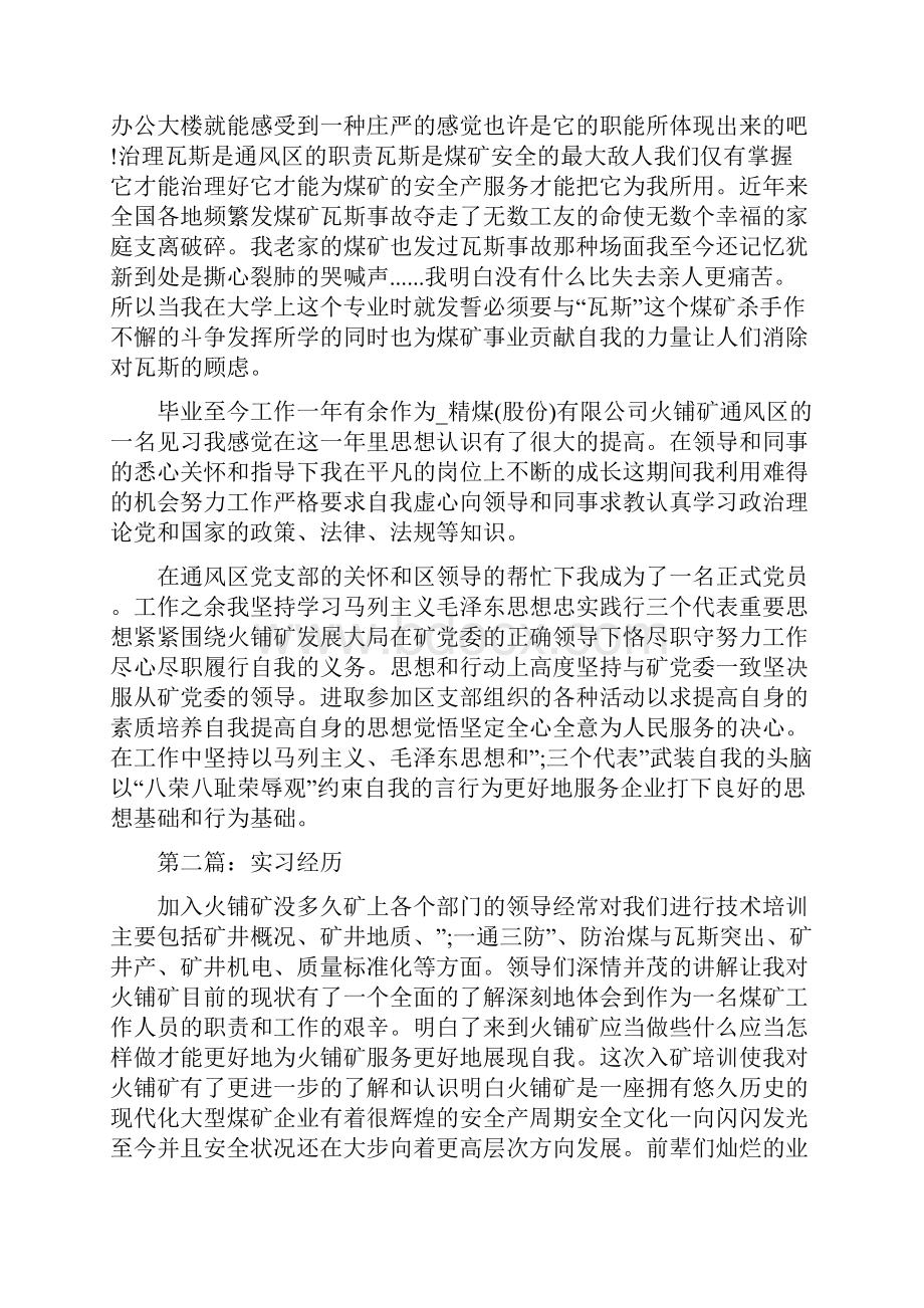 煤矿实习报告10篇.docx_第2页