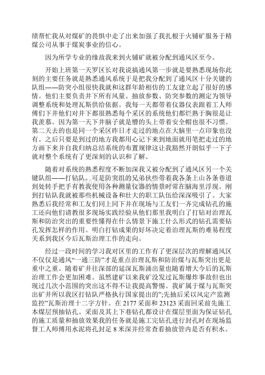 煤矿实习报告10篇.docx_第3页