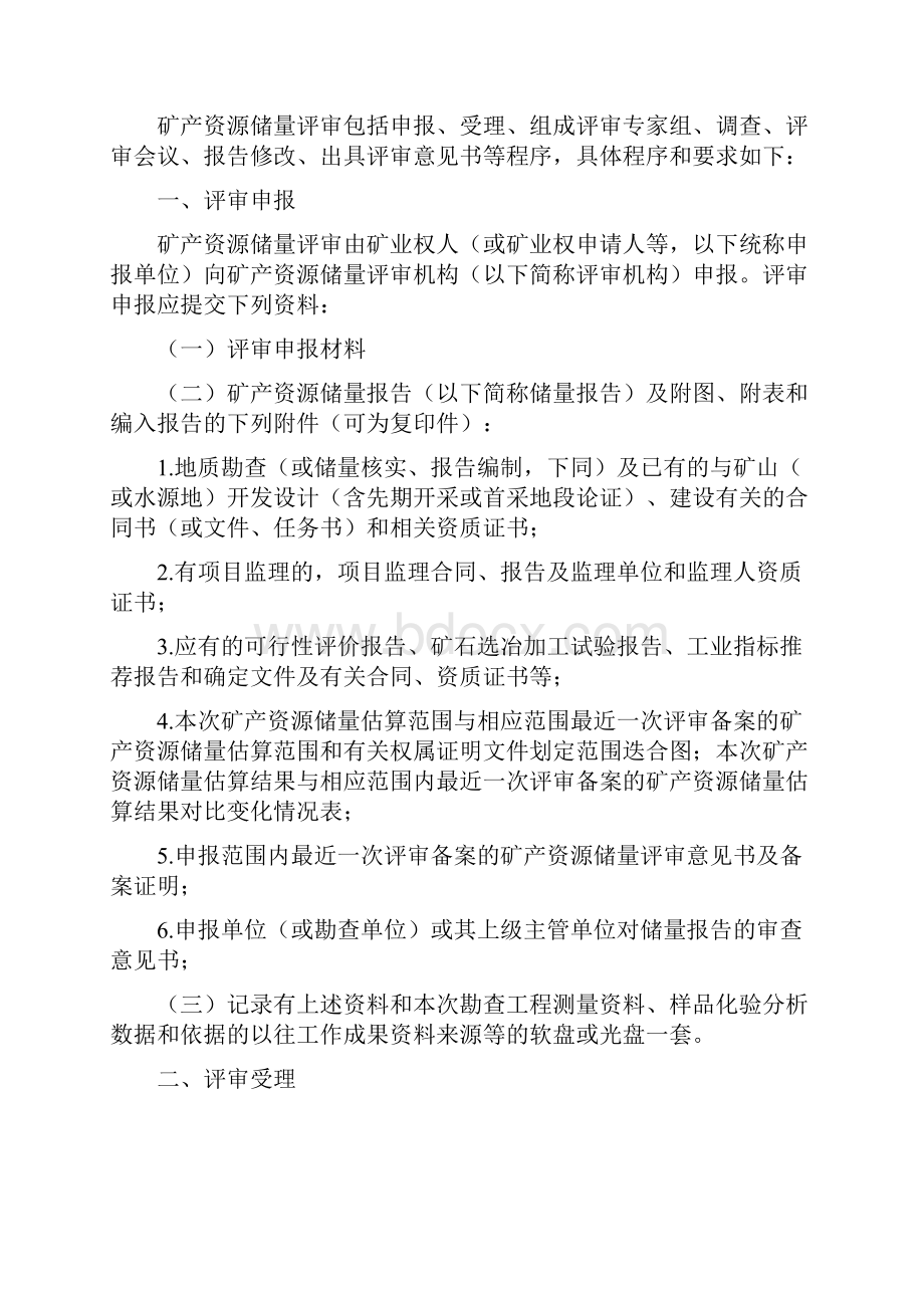 关于报送矿产资源储量评审意见书备案.docx_第2页