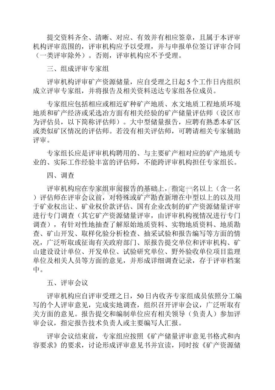 关于报送矿产资源储量评审意见书备案.docx_第3页