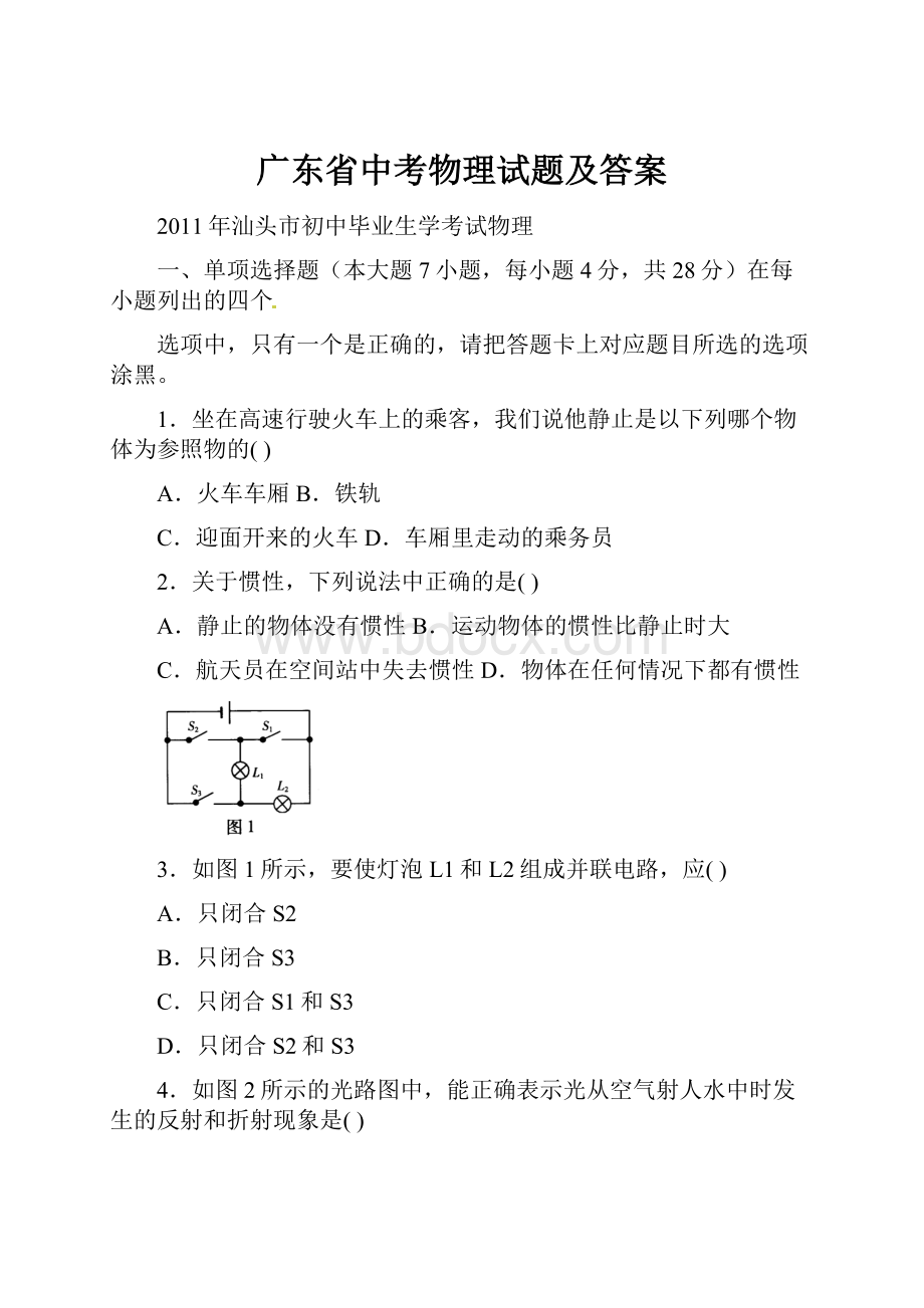 广东省中考物理试题及答案.docx_第1页