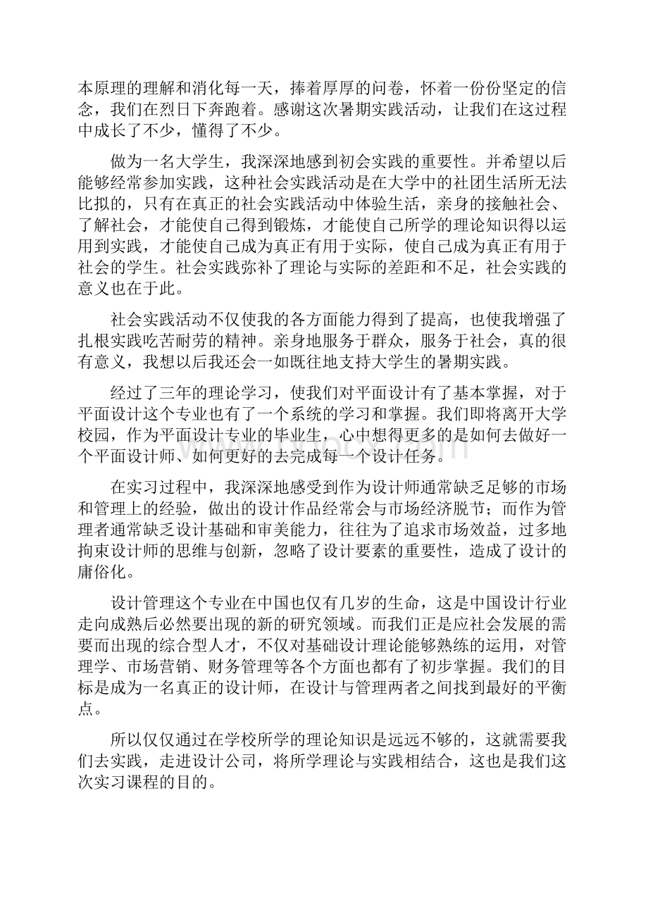 大学生的社会实践报告4篇.docx_第2页