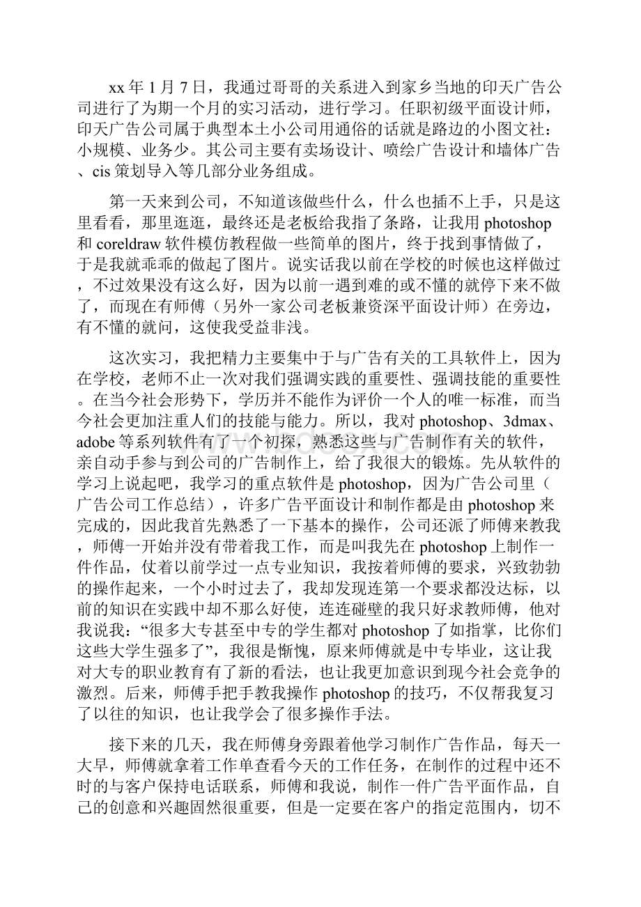 大学生的社会实践报告4篇.docx_第3页